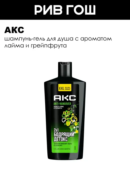 АКС Anti Hangover 2-в-1 Шампунь-гель для душа 610 мл