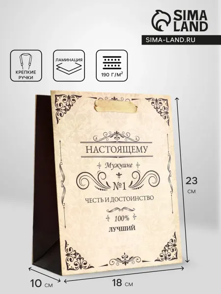 -Мир Игр- Пакет подарочный «Настоящему мужчине» 18×23×10