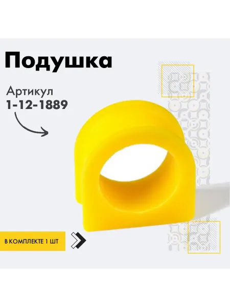 ТОЧКА ОПОРЫ Подушка рейки, арт. 1-12-1889, 1 шт