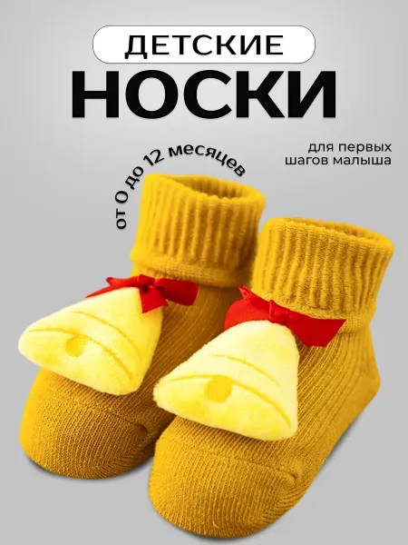 Караси Носки для самых маленьких от 0 до 12 мем