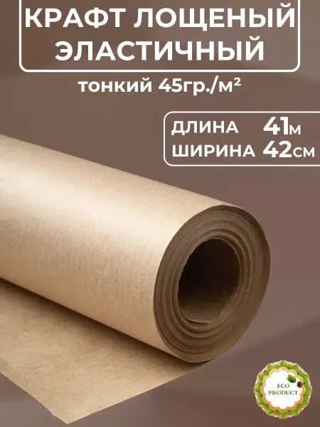 ЕВРОСНАБ Крафтовая бумага 0.42*41м Лощеная