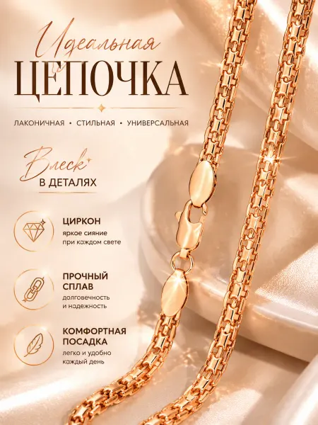 ДУБАЙСКОЕ ЗОЛОТО Цепь бисмарк позолоченная цепочка 0,6 см