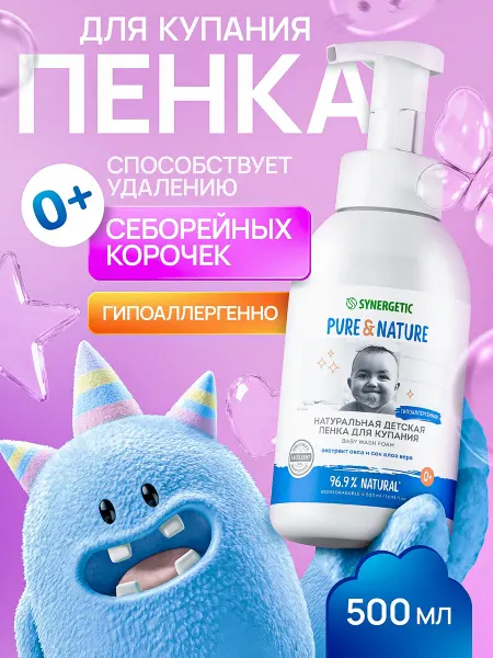 SYNERGETIC Детская пенка для купания 0+ 150 мл