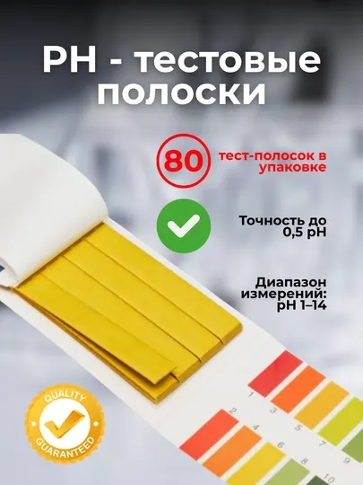 PH-тестовые полоски 1-14, бумажный, лакмусовый
