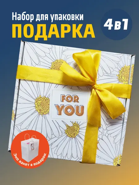 Два Цвета Подарочная коробка для подарка набор 4 в 1