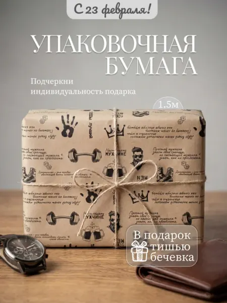 Упаковочная бумага подарочная крафт 1.5м