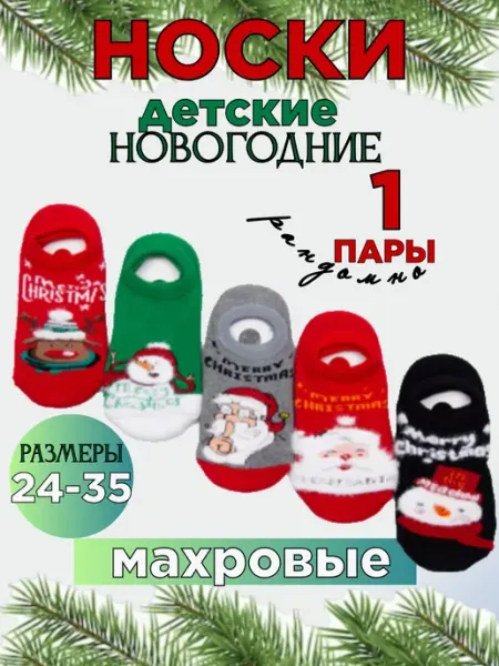 Stoks_socks Носки новогодние теплые 1 пара