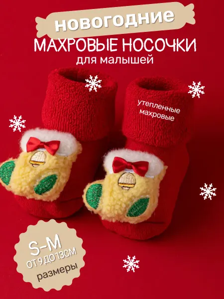 Корона кидс Носки теплые махровые с принтом новый год 1 пара