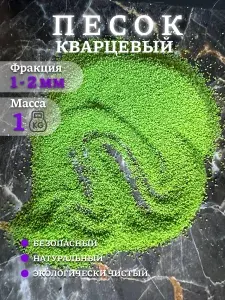 Песок для аквариума творчества Кварцевый Желтый 10 кг 1-2 мм