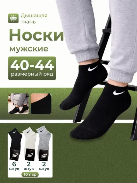 Мужские спортивные носки 10 пар 3-х цветов