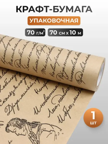 АЙРИС Упаковочная бумага для подарков 70 см, 10 м