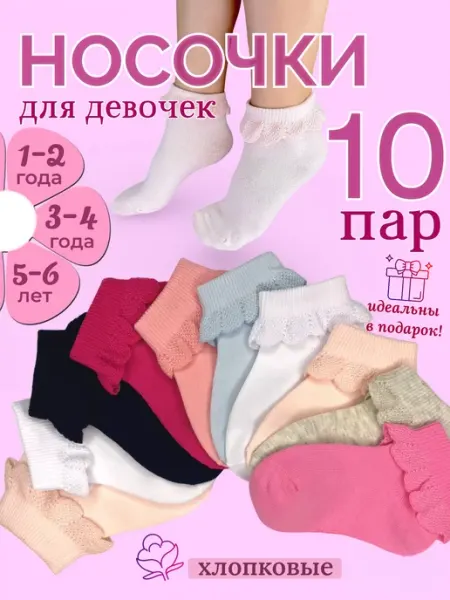 Top Family Носки детские нарядные 10 пар