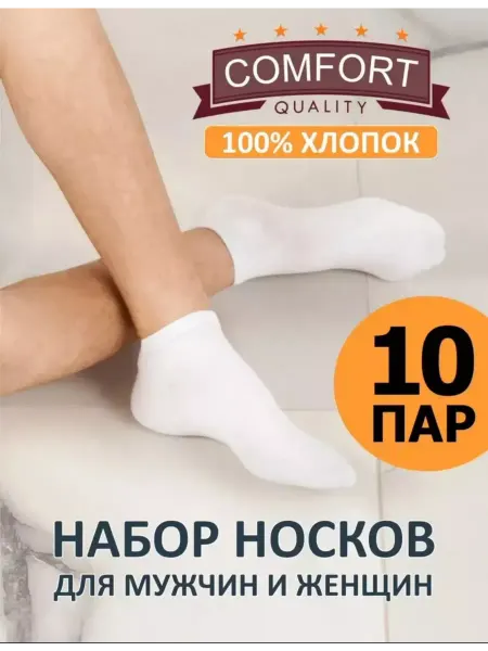 STIL_FASHION Мужские и женские носки белые набор 10 пар