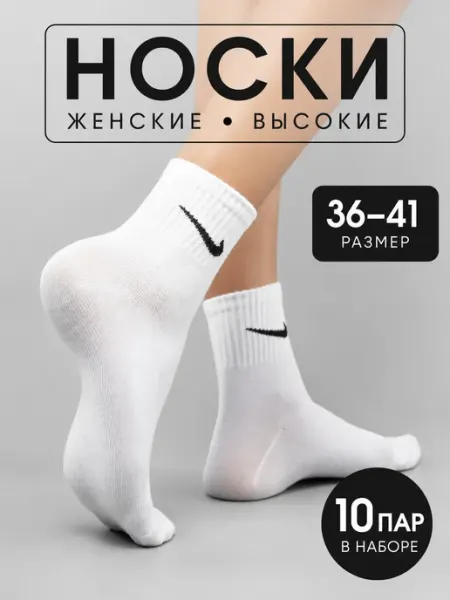 Носки высокие из хлопка набор 10 пар