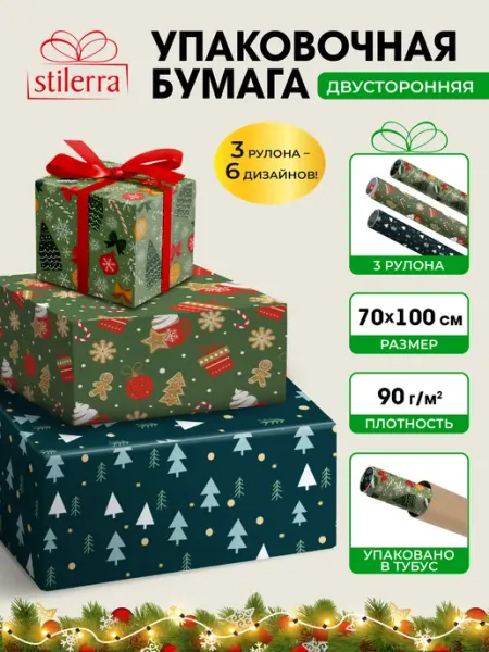 Stilerra Двусторонняя упаковочная бумага Ассорти 100 x 70 см 3 л