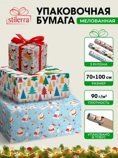Stilerra Односторонняя упаковочная бумага Ассорти 100 x 70 см 3 л
