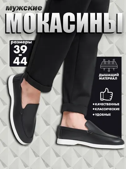 Мужская обувь, мокасины, лоферы, берите на 1-2 размер больше