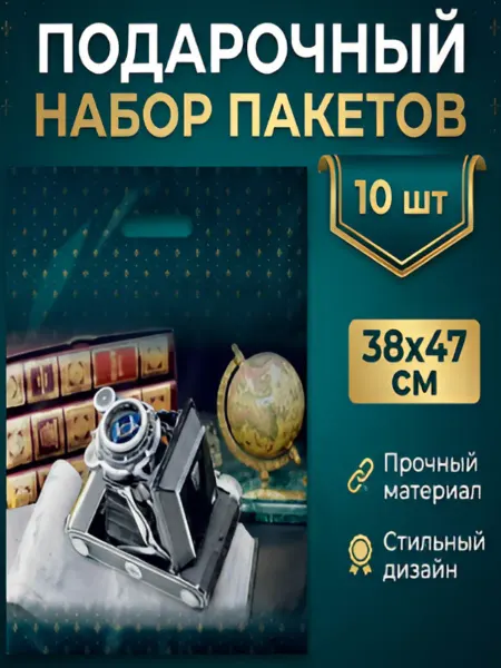Пакет подарочный набор 10шт38*47см полиэтиленовый 23февраля