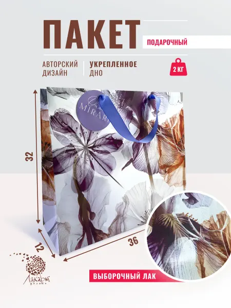 ЛАКАРТ ДИЗАЙН Подарочный пакет 36*32*12 см