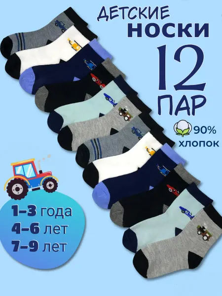 Top Family Носки детские набор 12 пар