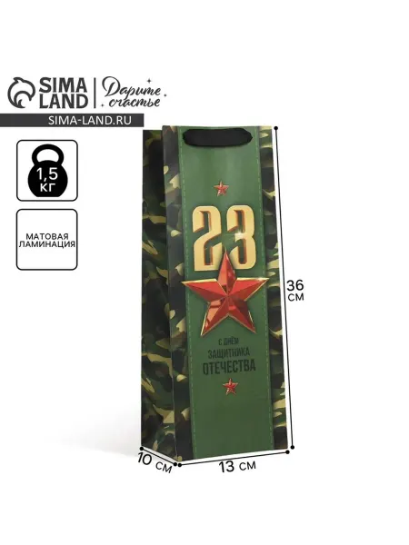 Five Mi Подарочный пакет под бутылку "С 23 февраля" 13x36 см, 2 шт