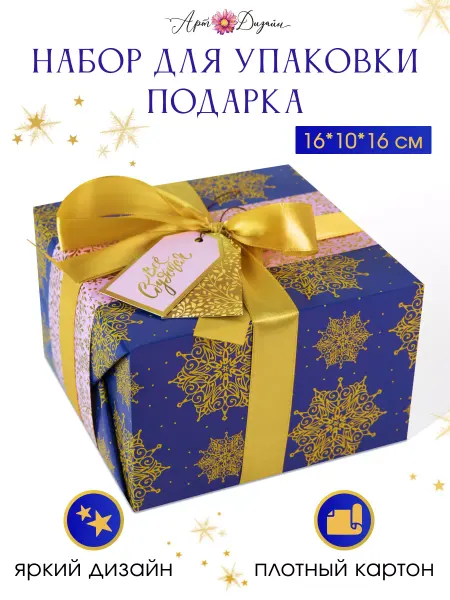 Арт и Дизайн Новогодняя подарочная коробка с лентами 16х10х16 см
