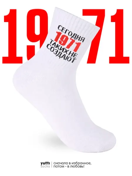 Yutti Носки сегодня таких не создают 1971