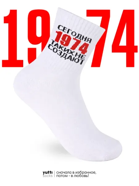 Yutti Носки сегодня таких не создают 1974