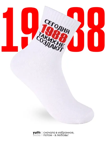 Yutti Носки сегодня таких не создают 1988