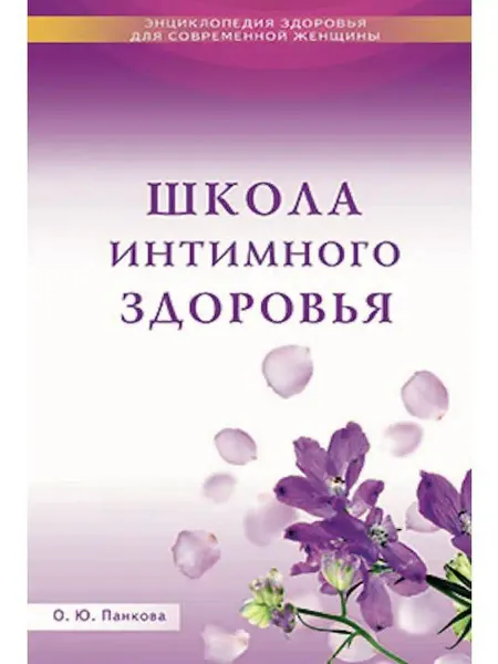 Диля Школа интимного здоровья