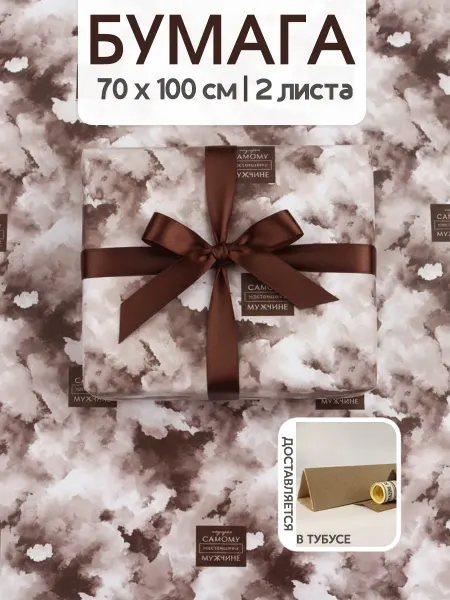 Riota Подарочная бумага на 23 февраля 70х100 см 2 листа