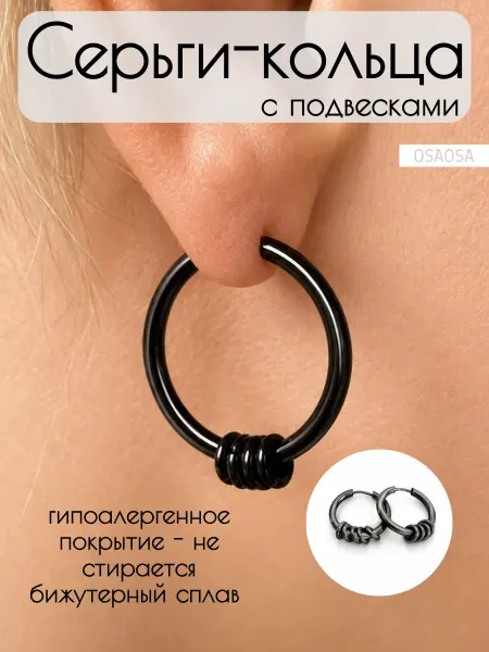 OSAOSA Серьги бижутерия конго с подвеской колечки 2,5 см