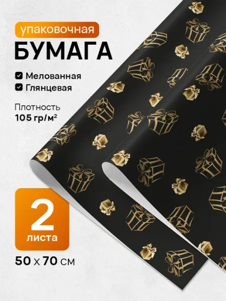 Линейка! Бумага упаковочная для подарков 2 рулона 50x70 см