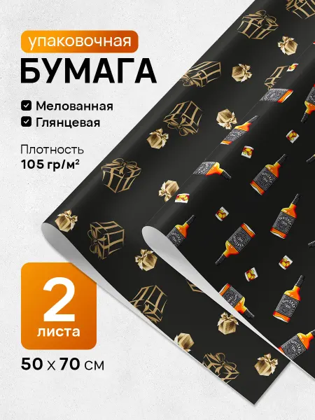 Линейка! Подарочная бумага черная 2 рулона 50x70 см