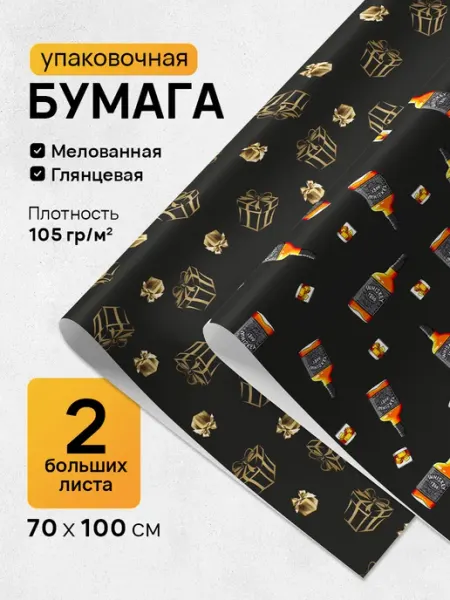 Линейка! упаковочная бумага черная 2 рулона 70x100 см