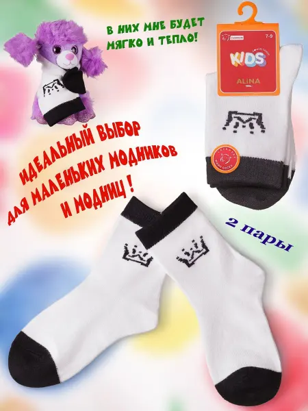Alina KIDS Детские Кашемировые носки "Корона" 2 пары