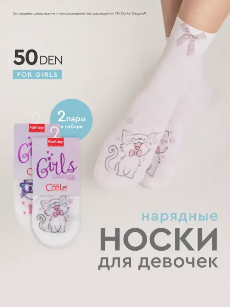 CONTE Elegant Носки нарядные комплект 2 пары CATY, LOVE