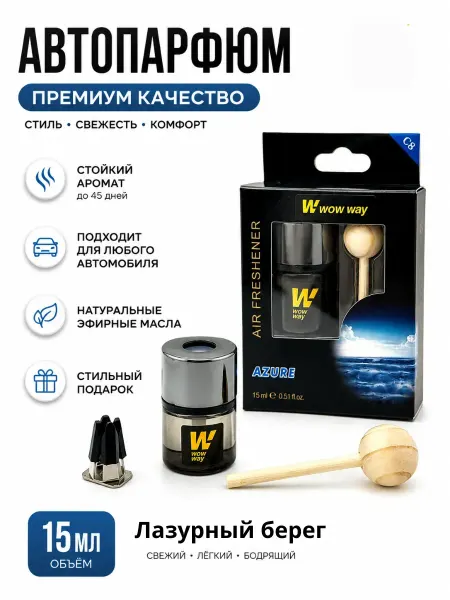 MDMDE 2 Автомобильный ароматизатор на дефлектор 15 мл, освежитель
