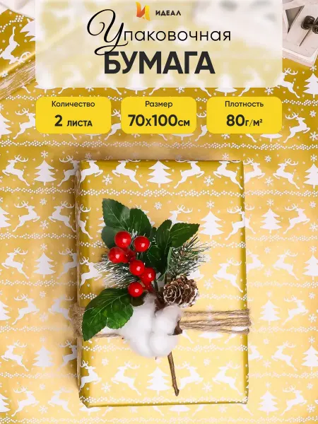 Идеал Упаковочная бумага для подарков 2 листа