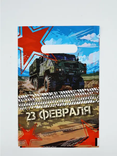 Пакет подарочный 23 февраля с ручкой 20*30, 20 штук