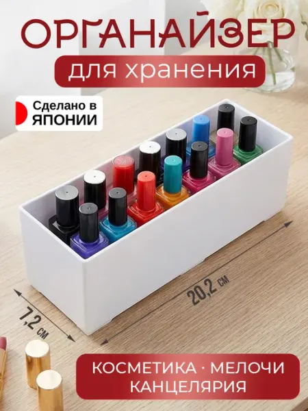 Sanada Органайзер для канцелярии и косметики подставка 20,2х7,2х7,3