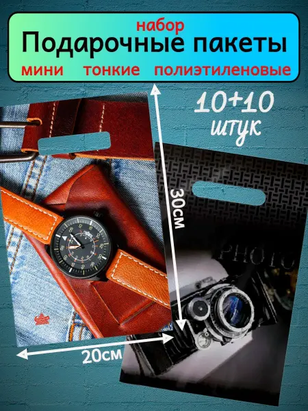 Prikids23 Подарочный пакет набор "Мужское решение" 20*30см