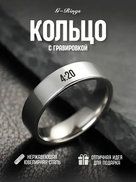 G-Rings Кольцо 4 20 оригинальное бижутерия с гравировкой