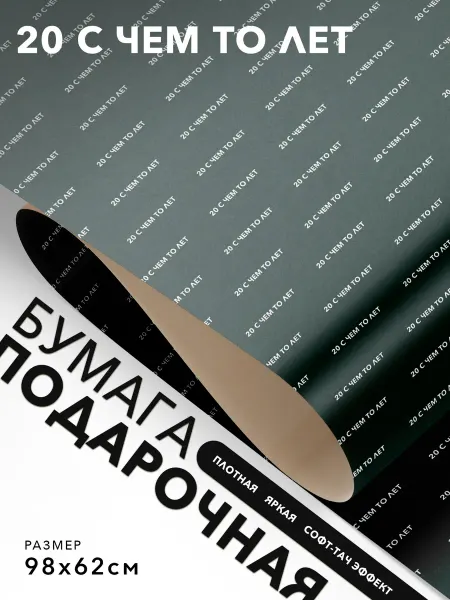 JOYOI Упаковочная бумага 20 с чем то лет