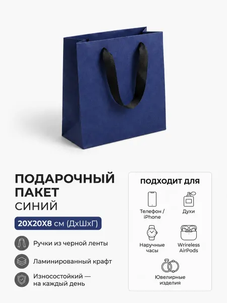 ЗОЛОТАЯ СКАЗКА Пакет подарочный Премиум 20x20x8 см Синий 1 шт
