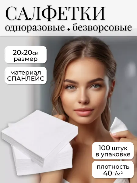 SHOLE Салфетки одноразовые 20х20 см 100 шт