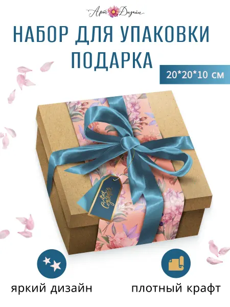 Арт и Дизайн Подарочная крафт коробка с лентами 20х9,8х20 см