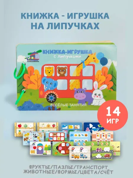BUSYBOOK развивающие книги для детей Книжка для малышей 1-2 года развивающая на липучках