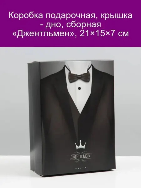 UPAK LAND Коробка подарочная «Джентльмен» 21×15×7 см