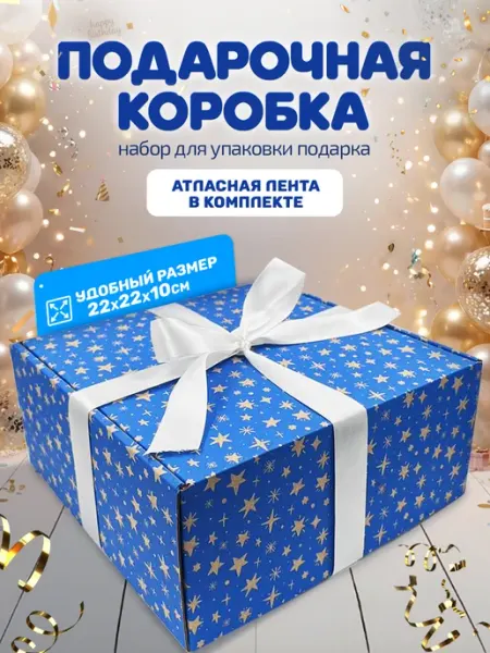 Happy Hobby Коробка подарочная "Звездочки" 220х220х100